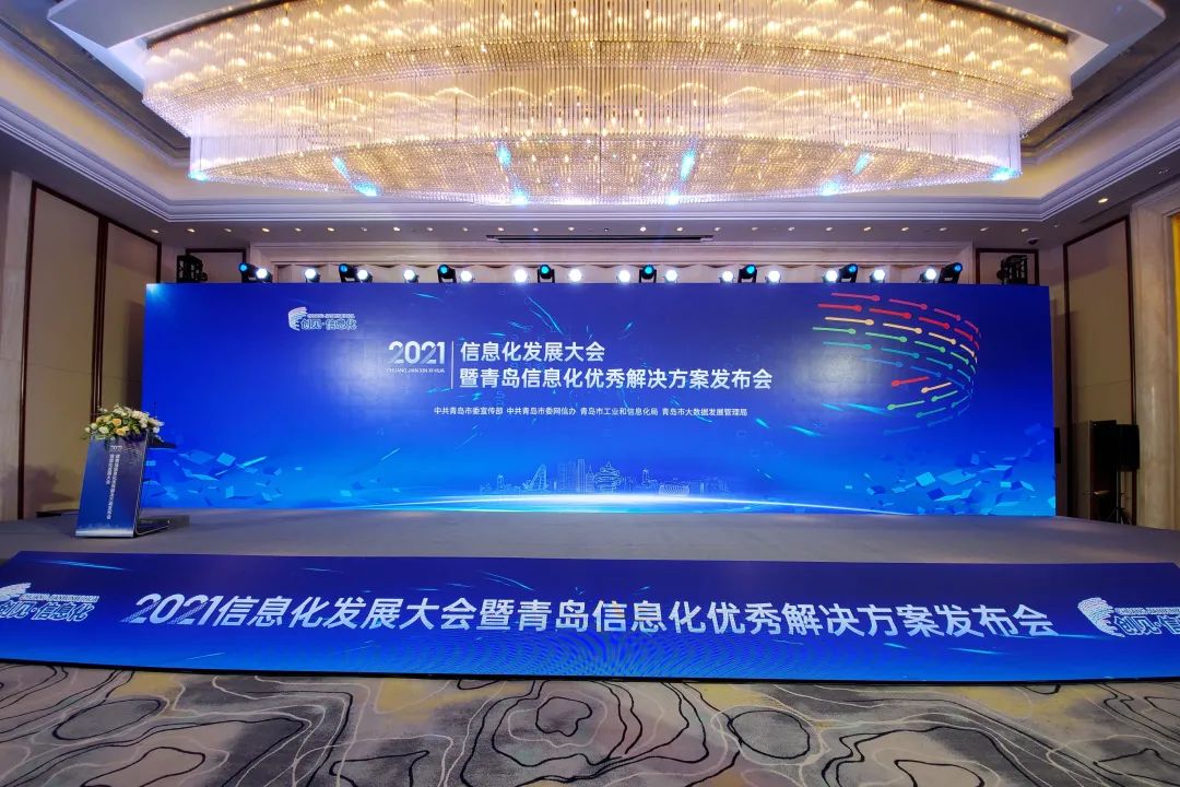 助推城市信息化建設(shè)丨文達通股份榮獲“2021青島信息化優(yōu)秀解決方案”獎