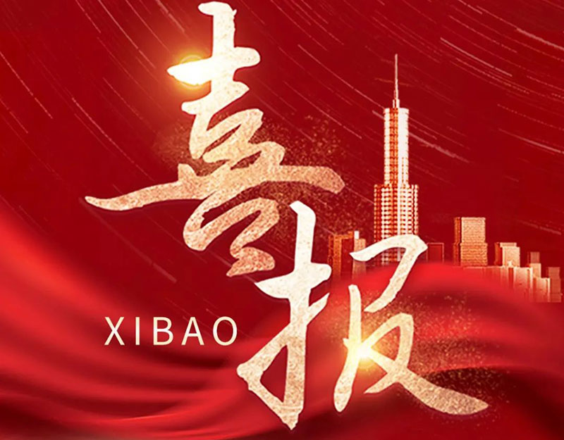 捷報(bào)頻傳！文達(dá)通股份再獲多項(xiàng)榮譽(yù)